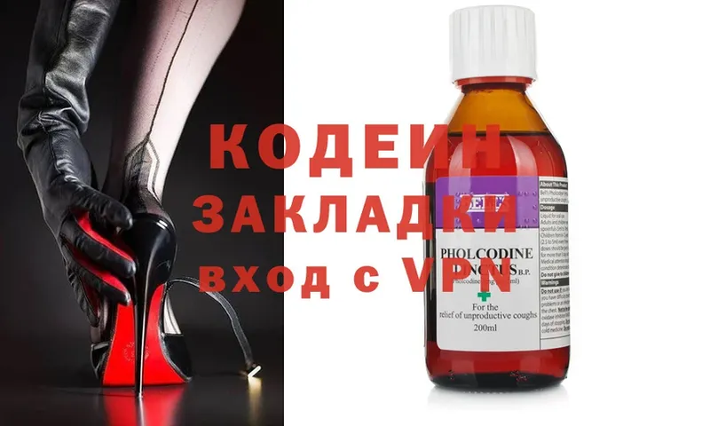 Кодеиновый сироп Lean напиток Lean (лин)  Вичуга 